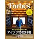 ForbesJapan 2016年12月号（リンクタイズ） [電子書籍]