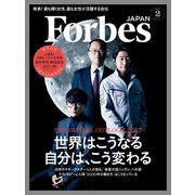 ForbesJapan 2017年2月号（リンクタイズ） [電子書籍]