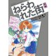 テレパシー少女「蘭」 ねらわれた街 前編（講談社） [電子書籍]
