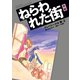 テレパシー少女「蘭」 ねらわれた街 後編（講談社） [電子書籍]