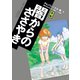 テレパシー少女「蘭」 闇からのささやき 後編（講談社） [電子書籍]
