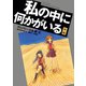 テレパシー少女「蘭」 私の中に何かがいる 後編（講談社） [電子書籍]