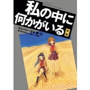 テレパシー少女「蘭」 私の中に何かがいる 後編（講談社） [電子書籍]