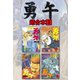 勇午 超合本版（1）（講談社） [電子書籍]