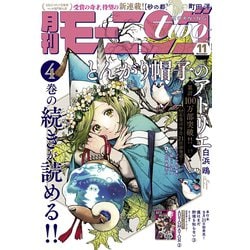 ヨドバシ Com 月刊モーニング ツー 18年11月号 18年9月21日発売 講談社 電子書籍 通販 全品無料配達