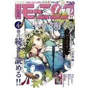 月刊モーニング・ツー 2018年11月号 （2018年9月21日発売）（講談社） [電子書籍]