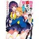 物理的に孤立している俺の高校生活5（小学館） [電子書籍]