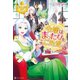 令嬢はまったりをご所望。2（アルファポリス） [電子書籍]