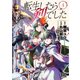 転生したら剣でした（4）（幻冬舎コミックス） [電子書籍]
