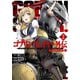 ゴブリンスレイヤー外伝：イヤーワン 2巻（スクウェア･エニックス） [電子書籍]