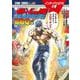 北斗の拳 BBQ味（コアミックス） [電子書籍]