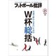 フットボール批評issue21（カンゼン） [電子書籍]