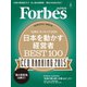 ForbesJapan 2015年5月号（リンクタイズ） [電子書籍]