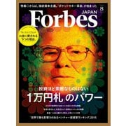 ForbesJapan 2015年8月号（リンクタイズ） [電子書籍]