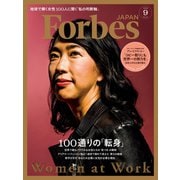 ForbesJapan 2018年9月号（リンクタイズ） [電子書籍]