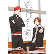 そうしそうあい 6（KADOKAWA） [電子書籍]