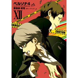 ヨドバシ Com ペルソナ4 12 Kadokawa 電子書籍 通販 全品無料配達