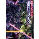 機動戦士Ｚガンダム外伝 審判のメイス3（KADOKAWA） [電子書籍]