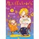 魔王様としゅんくん 3（KADOKAWA） [電子書籍]