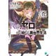Re：ゼロから始める異世界生活 17（KADOKAWA） [電子書籍]