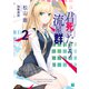 君死にたもう流星群2（KADOKAWA） [電子書籍]
