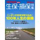生保・損保特集 2018年版（東洋経済新報社） [電子書籍]