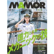 MamoR（マモル） 2018年11月号（扶桑社） [電子書籍]