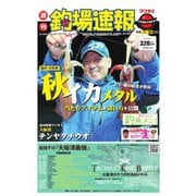 週刊　釣場速報　関西版 2018/09/28号（名光通信社） [電子書籍]