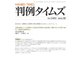 判例タイムズ 1451号 10月号（判例タイムズ社） [電子書籍]