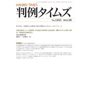 判例タイムズ 1451号 10月号（判例タイムズ社） [電子書籍]