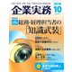 企業実務 2018年10月号（日本実業出版社） [電子書籍]