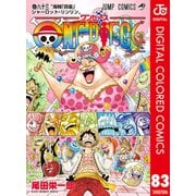 ONE PIECE カラー版 83（集英社） [電子書籍]