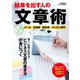 結果を出す人の文章術（学研） [電子書籍]