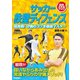 サッカー 鉄壁ディフェンス（学研） [電子書籍]