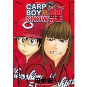 CARP BOY SHOW鯉（少年画報社） [電子書籍]