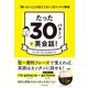 たった30パターンで英会話！―――「言いたいことが出てこない」をスッキリ解消（ダイヤモンド社） [電子書籍]