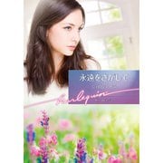 永遠をさがして（ハーレクイン） [電子書籍]