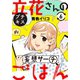 立花さんの妄想サーチごはん プチキス（6）（講談社） [電子書籍]