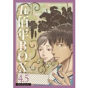 五佰年BOX（4.5） ～Special Episode～（講談社） [電子書籍]
