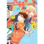 デザート 2018年 11月号 （2018年9月22日発売）（講談社） [電子書籍]