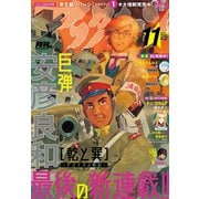 アフタヌーン 2018年11月号 （2018年9月25日発売）（講談社） [電子書籍]