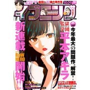 イブニング 2018年20号 （2018年9月25日発売）（講談社） [電子書籍]