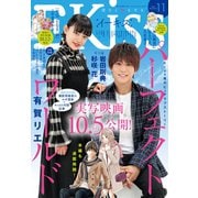 EKiss 2018年11月号（2018年9月25日発売）（講談社） [電子書籍]
