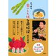 やっぱり食いしん坊な歳時記（集英社） [電子書籍]