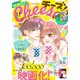 Cheese！ 2018年11月号（2018年9月22日発売）（小学館） [電子書籍]