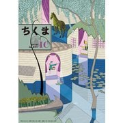 ちくま 2018年10月号（No.571）（筑摩書房） [電子書籍]