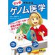 マンガでわかるゲノム医学 ゲノムって何？を知って健康と医療に役立てる！（羊土社）（ダイヤモンド社） [電子書籍]