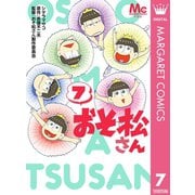 おそ松さん 7（集英社） [電子書籍]