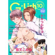 G-Lish2018年10月号 Vol.2（ジュリアンパブリッシング） [電子書籍]