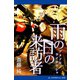 雨の日の来訪者（アドレナライズ） [電子書籍]